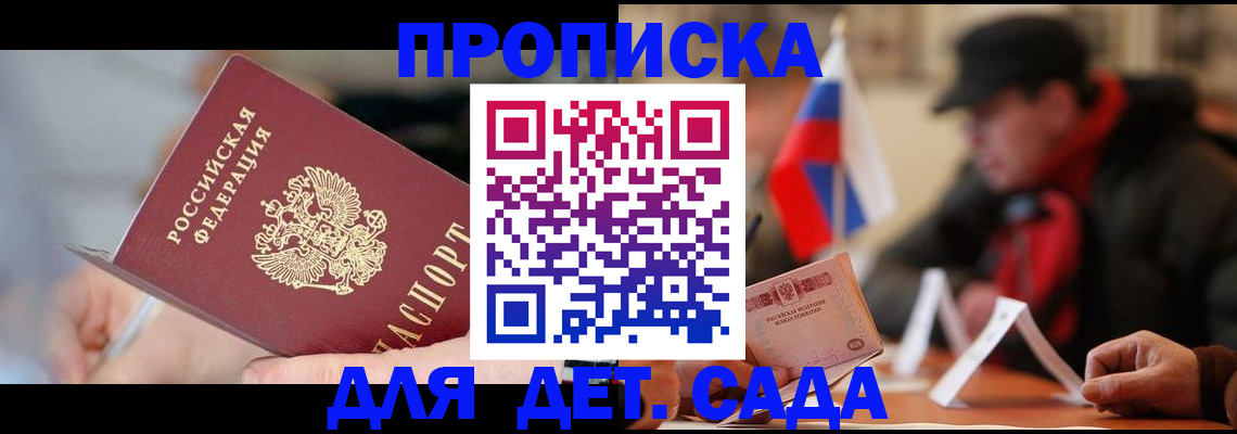 прописка паспорт в Орске
