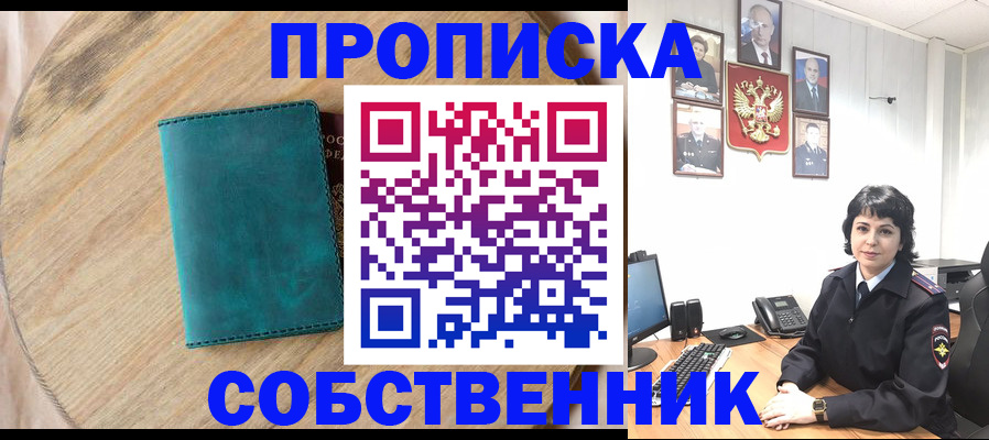 пропишу в квартире в Орске