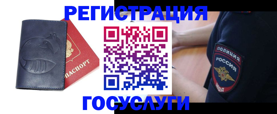 временная регистрация 2025 в Орске