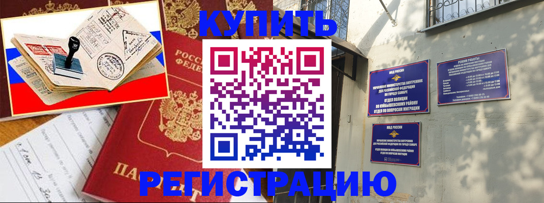прописка для военкомата в Орске