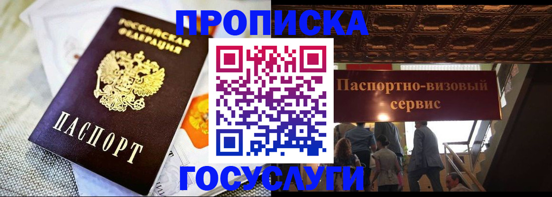 временная регистрация в Орске