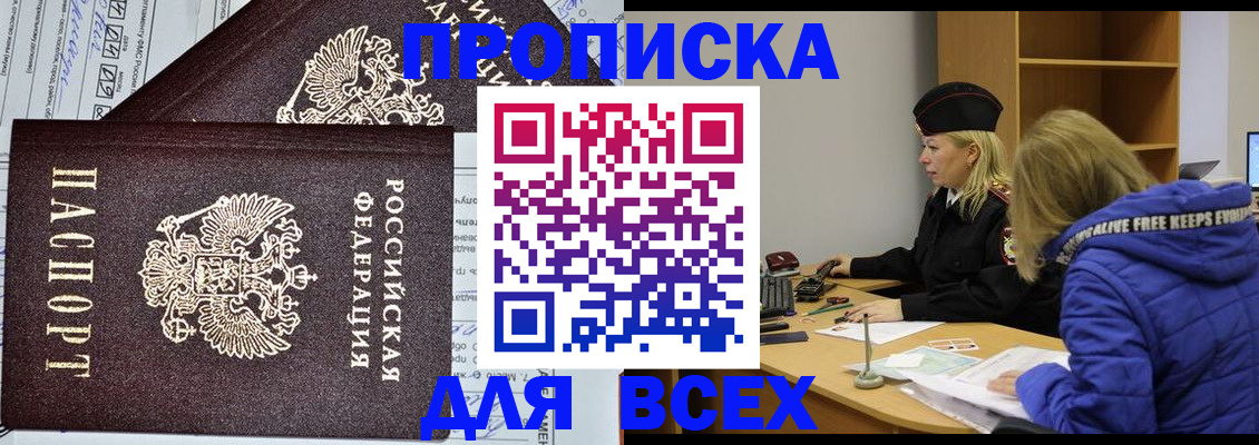 временная регистрация гарантия в Орске