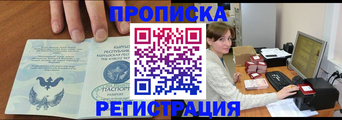 миграционный учет в Орске